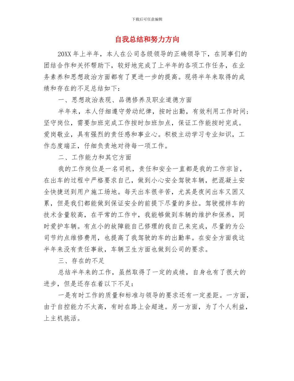 自动门销售公司客服工作总结范文与自我总结和努力方向汇编_第3页