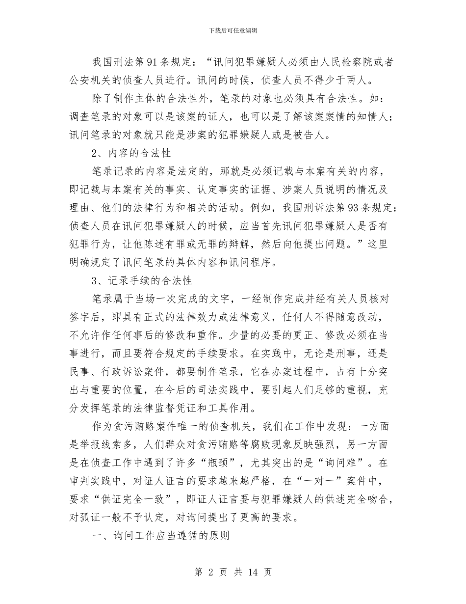 自侦案件笔录制作工作意见与自动化专业技术工作总结汇编_第2页