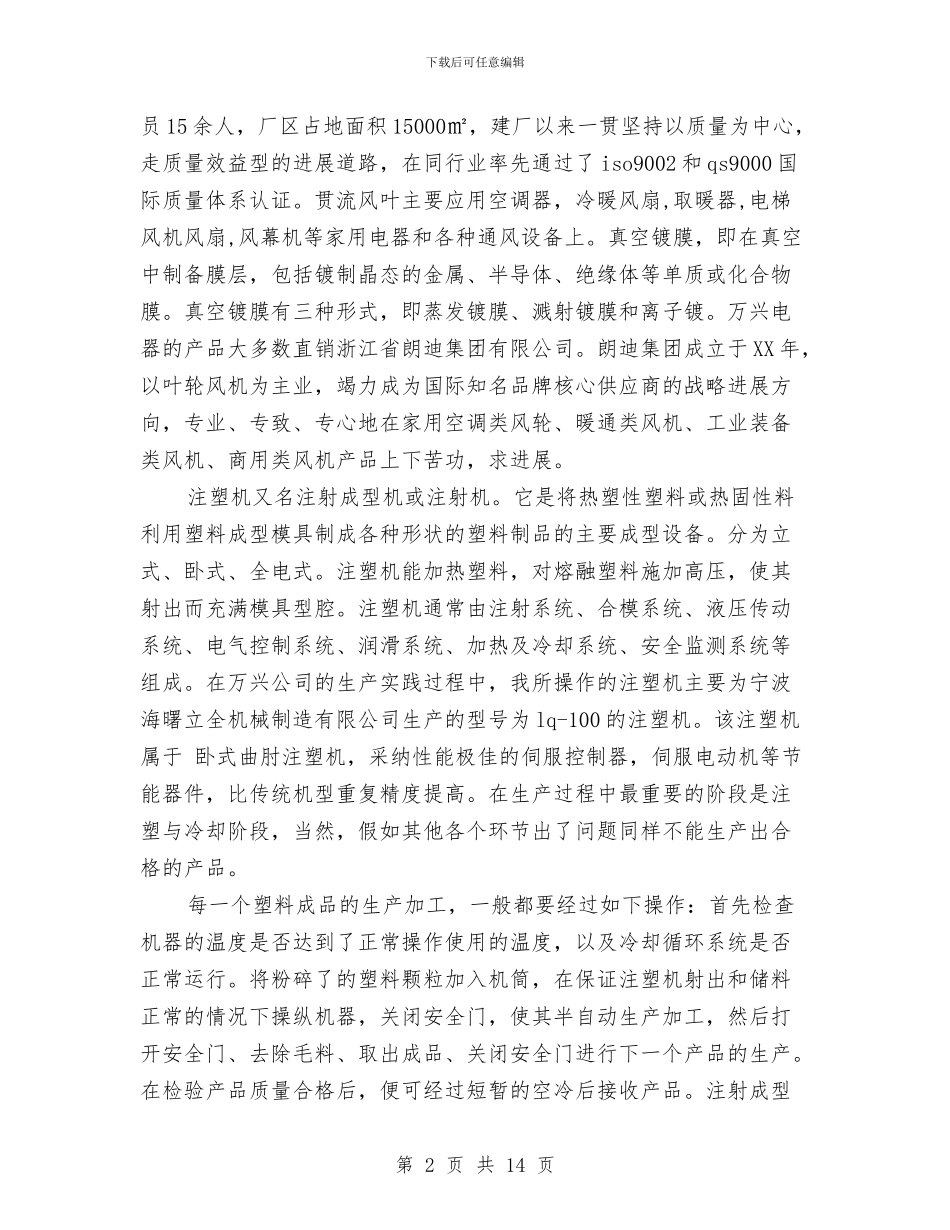 自动化社会实践报告3篇与自学考试个人自我鉴定范文汇编_第2页