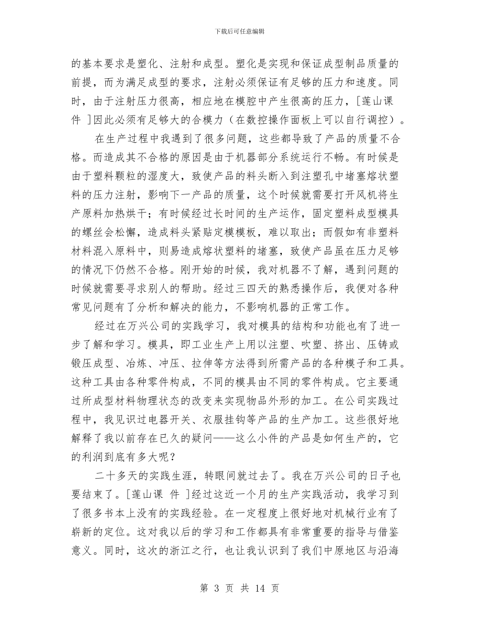 自动化社会实践报告3篇与自学考试个人自我鉴定范文汇编_第3页