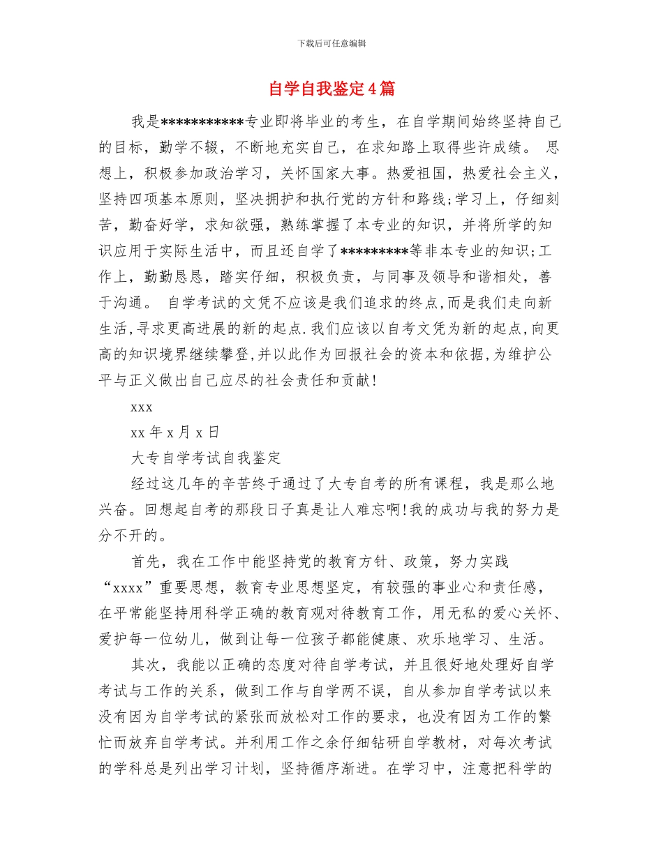 自嘲开路幽默搭桥式演讲稿开场白与自学自我鉴定4篇汇编_第2页