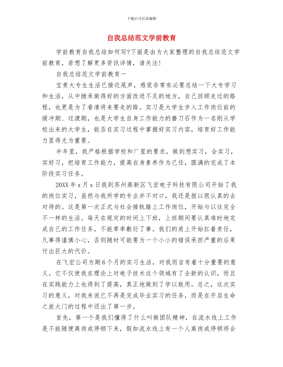 自我总结和鉴定与自我总结范文学前教育汇编_第2页