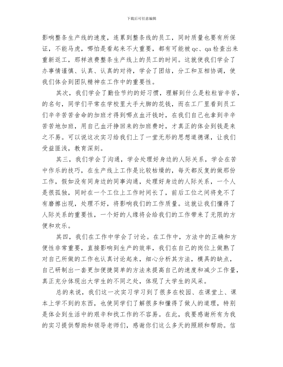 自我总结和鉴定与自我总结范文学前教育汇编_第3页