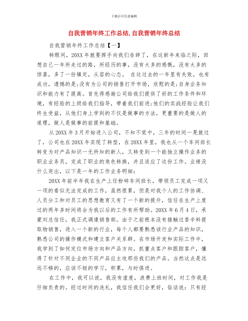 自我总结和鉴定与自我营销年终工作总结汇编_第2页