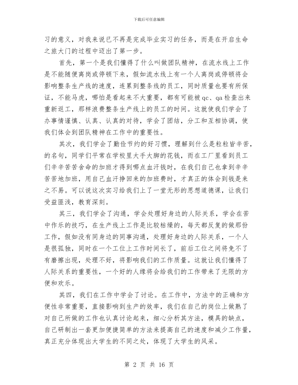 自我总结范文学前教育与自我营销年终工作总结汇编_第2页