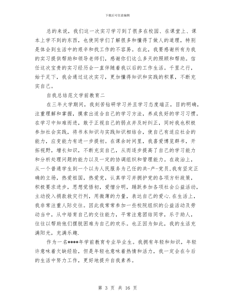 自我总结范文学前教育与自我营销年终工作总结汇编_第3页