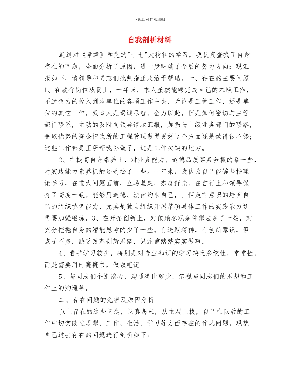 自强演讲稿：自强成就辉煌人生与自我剖析材料汇编_第3页