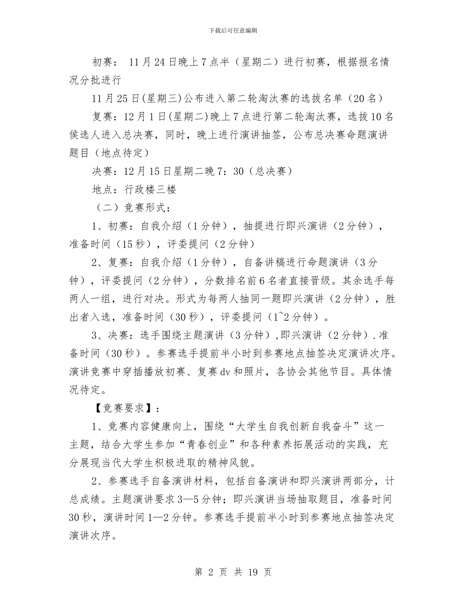 自我策划书模板与自我鉴定中经典语句汇编_第2页