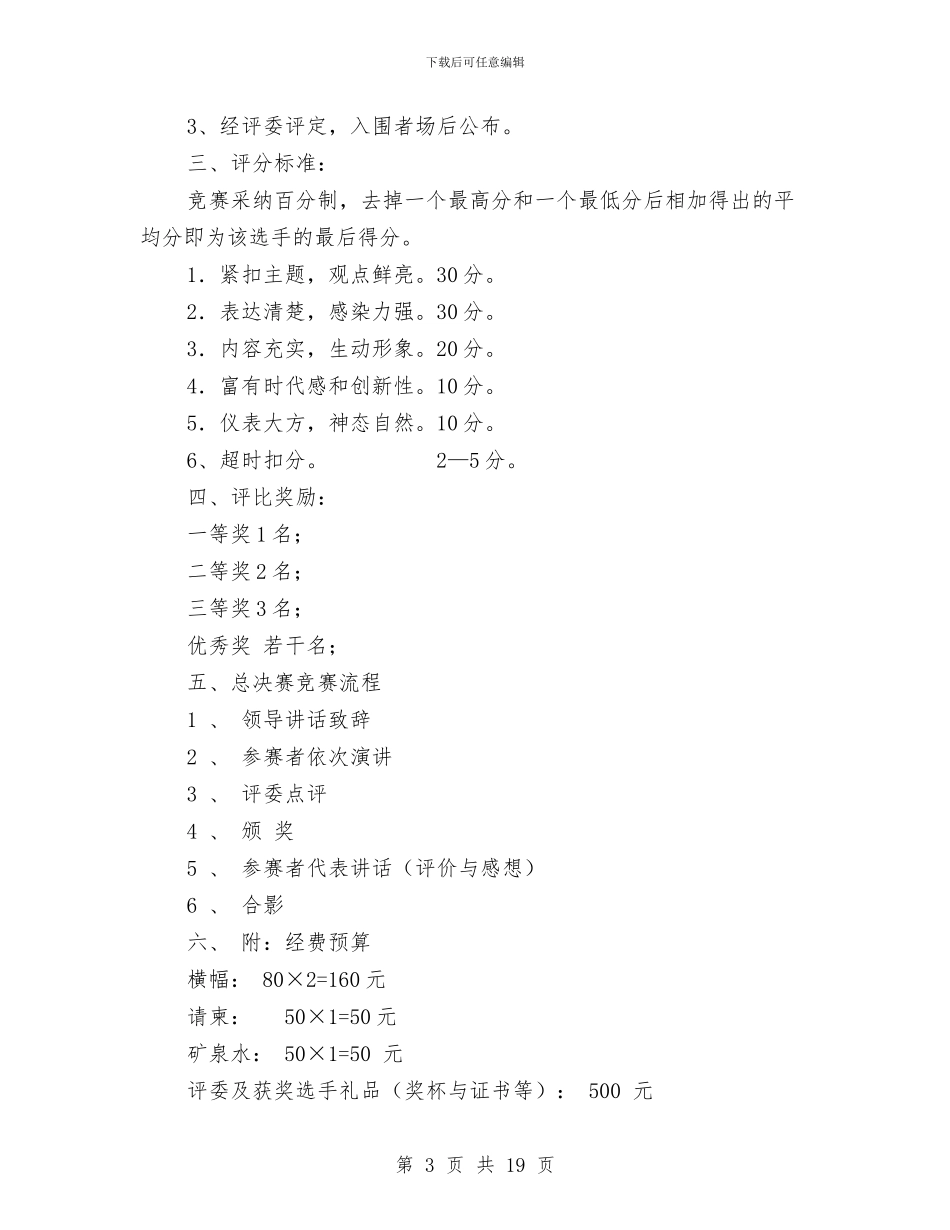 自我策划书模板与自我鉴定中经典语句汇编_第3页