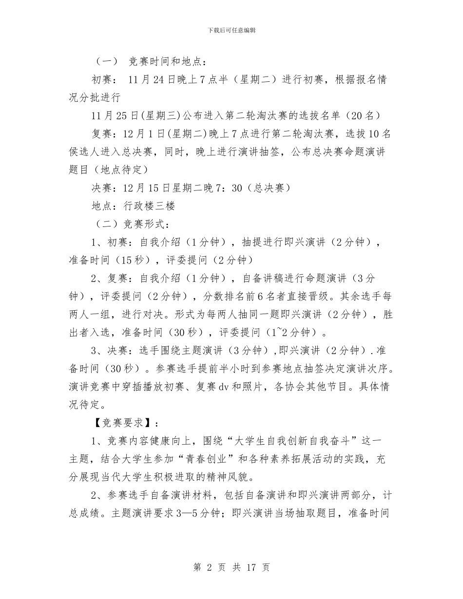 自我策划书模板与自来水公司下半年工作计划范文汇编_第2页