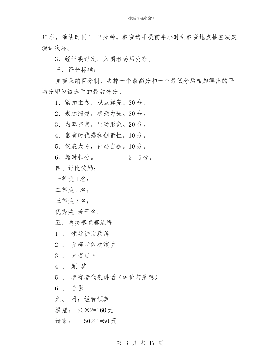 自我策划书模板与自来水公司下半年工作计划范文汇编_第3页