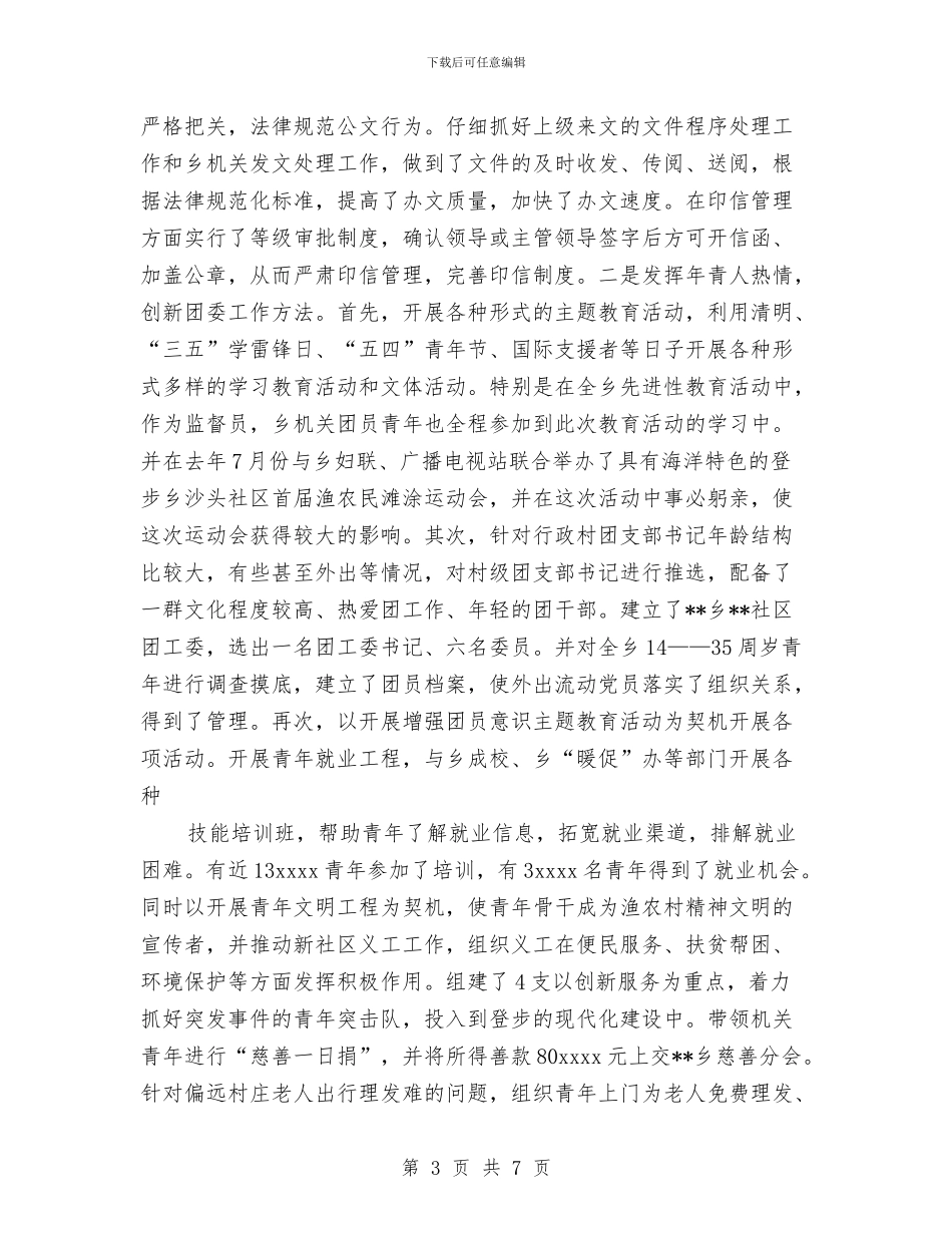 自我评估及廉政承诺与自我鉴定的写作要求汇编_第3页