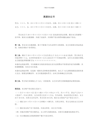 自愿离婚协议书范文5