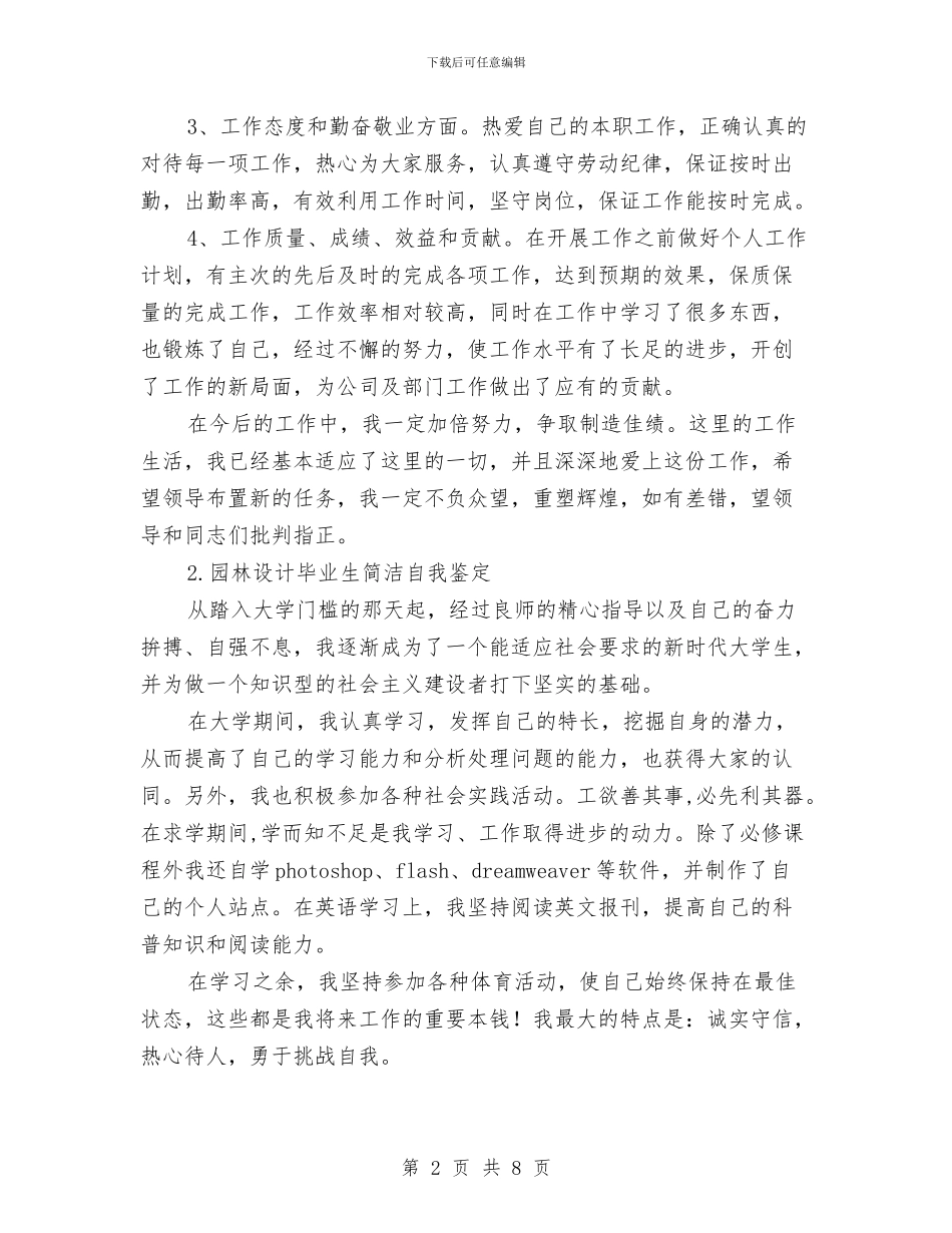 自我评定材料5篇与自我鉴定写作举例的范文汇编_第2页