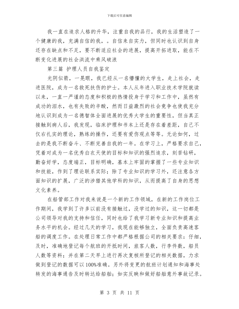 自我鉴定参考文本5篇与自来水公司争先创优工作方案汇编_第3页