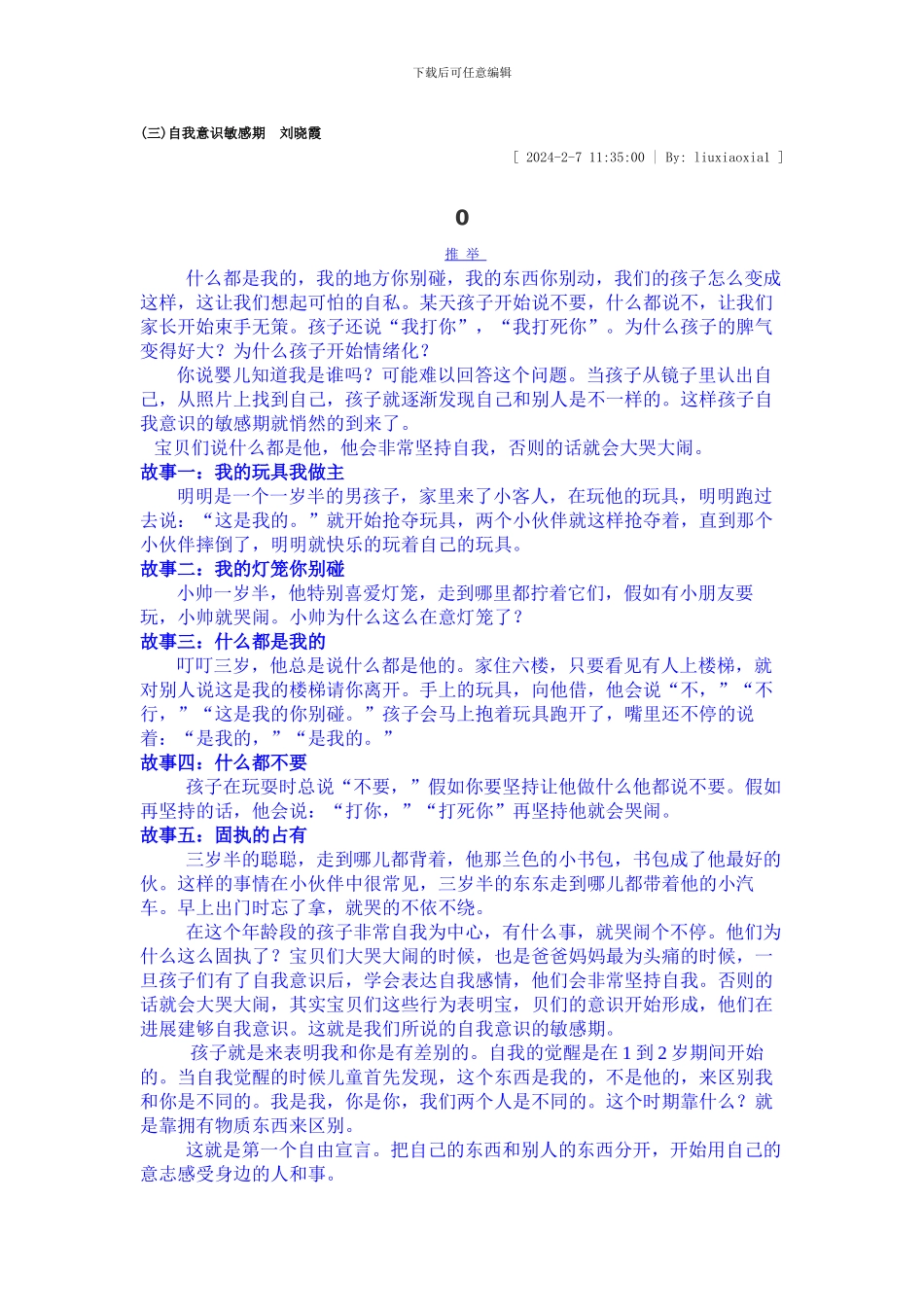 自我意识敏感期_第1页