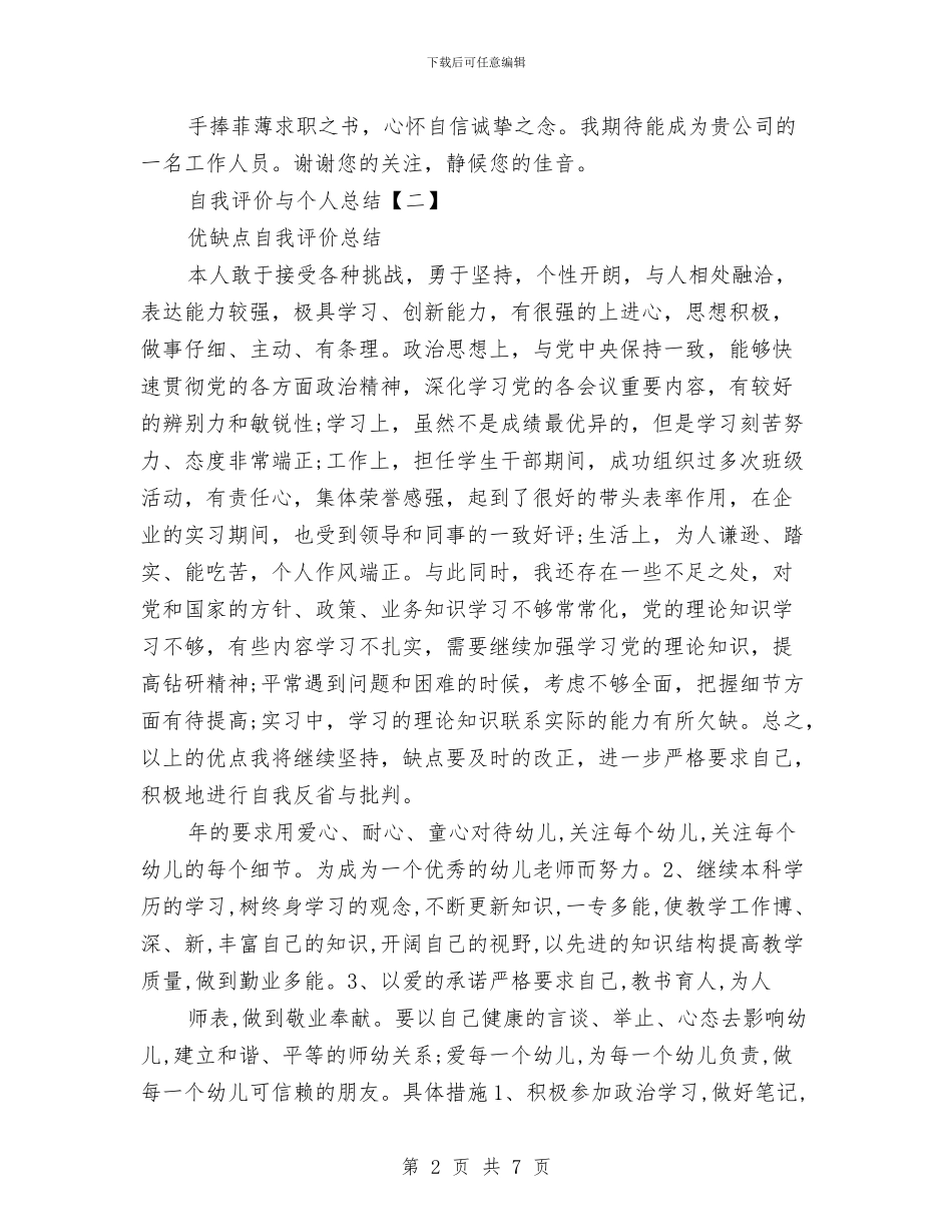自我评价与个人总结与自控工程师半年个人工作总结汇编_第2页
