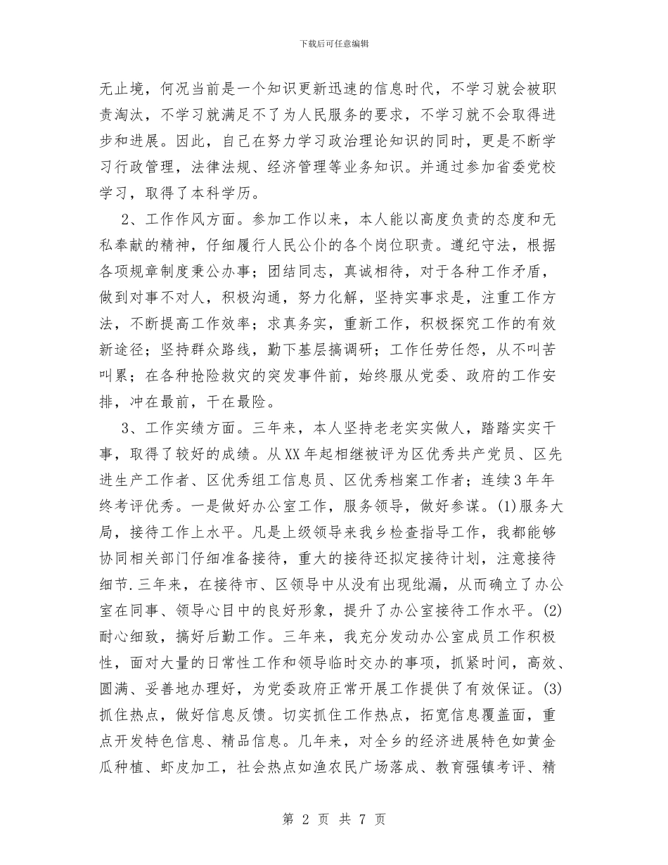 自我评估及廉政承诺与自来水公司上半年工作总结汇编_第2页