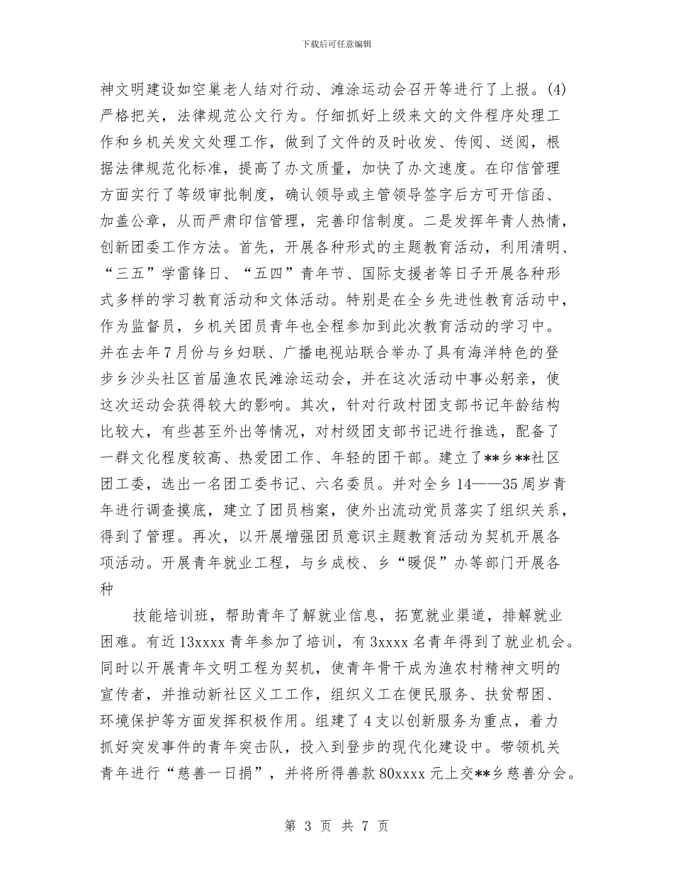 自我评估及廉政承诺与自来水公司上半年工作总结汇编_第3页