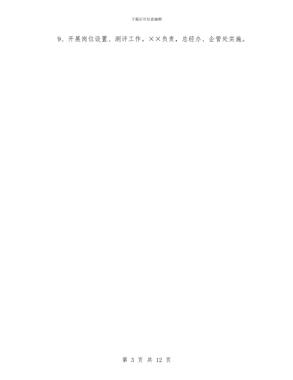 自来水公司12月工作总结与自来水公司2024年上半年工作总结汇编_第3页