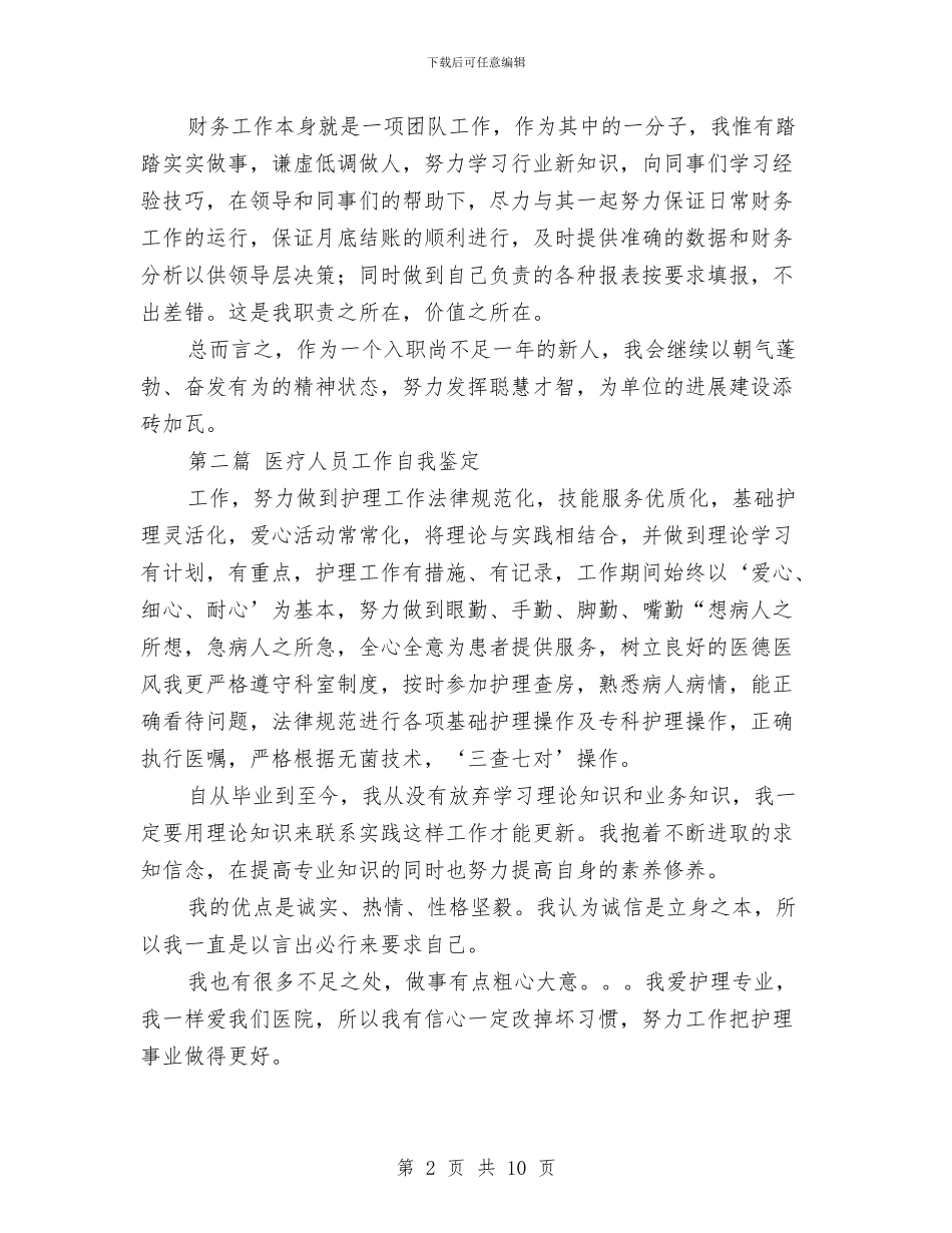 自我鉴定参考文本5篇与自来水公司主题教育活动整改方案汇编_第2页