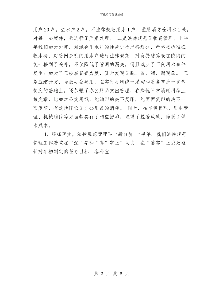 自来水公司2024年上半年工作总结与_第3页