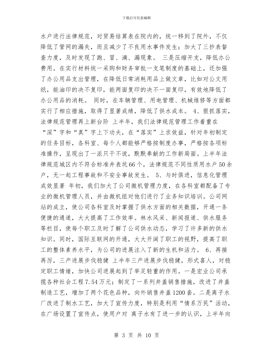 自来水公司2024年上半年工作总结与自来水公司党支部年终工作总结汇编_第3页