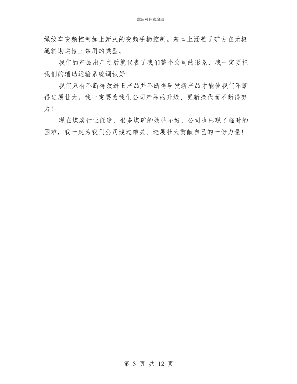 自控工程师半年个人工作总结与自来水公司2024年上半年工作总结汇编_第3页