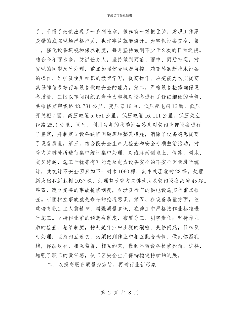 自控型班组总结与自来水公司上半年工作总结汇编_第2页