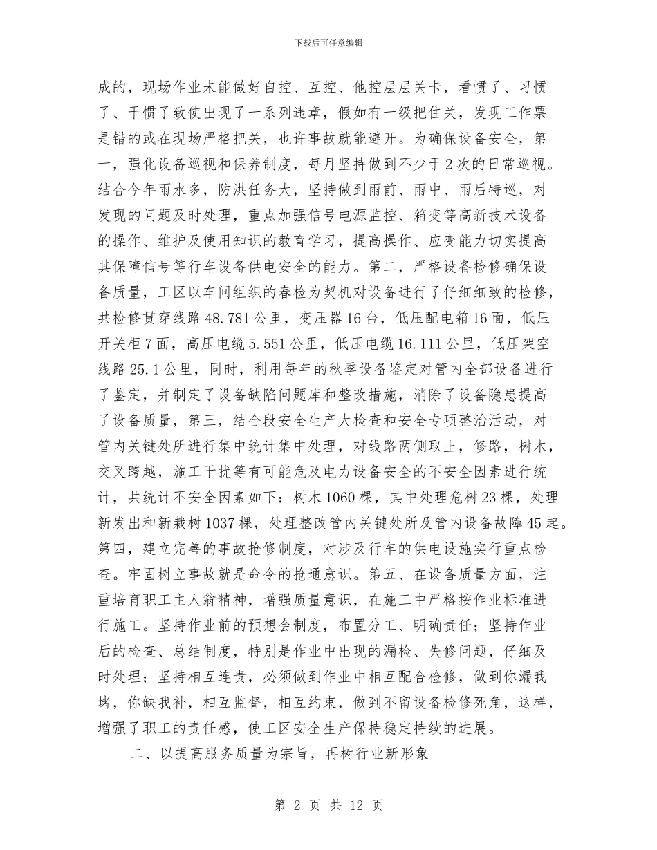 自控型班组总结与自来水公司2024年上半年工作总结汇编_第2页