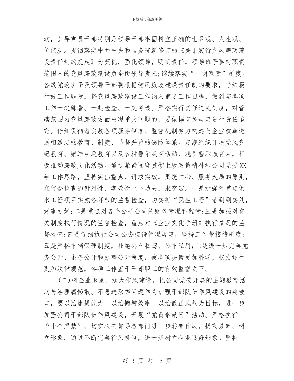 自来水公司2024年度工作总结与自来水公司上半年工作总结汇编_第3页