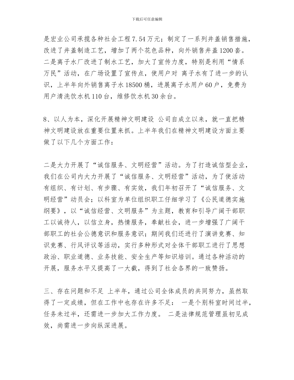 自来水公司2024年工作总结与自来水公司上半年工作总结汇编_第3页