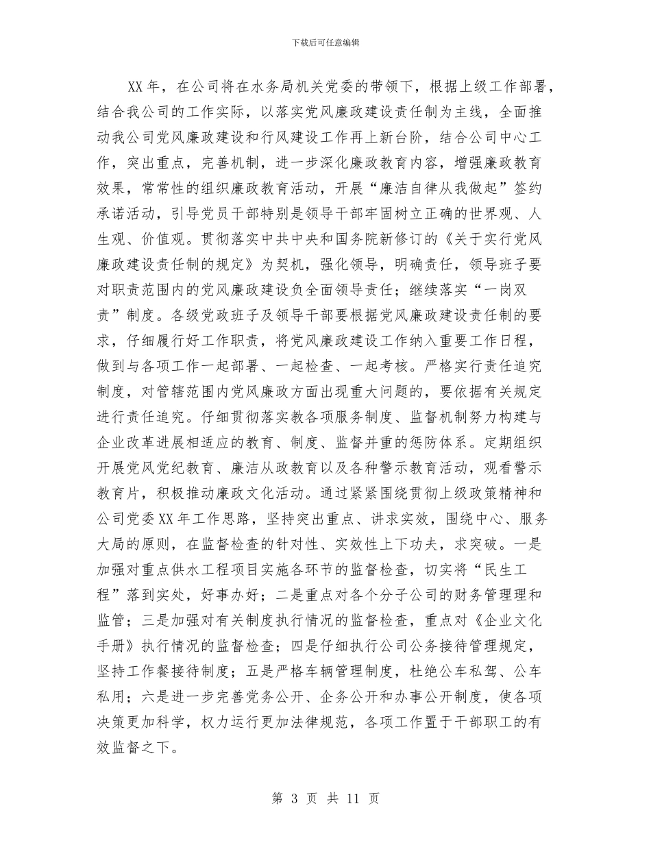 自来水公司2024年度上半年工作总结与自来水公司上半年工作总结_第3页