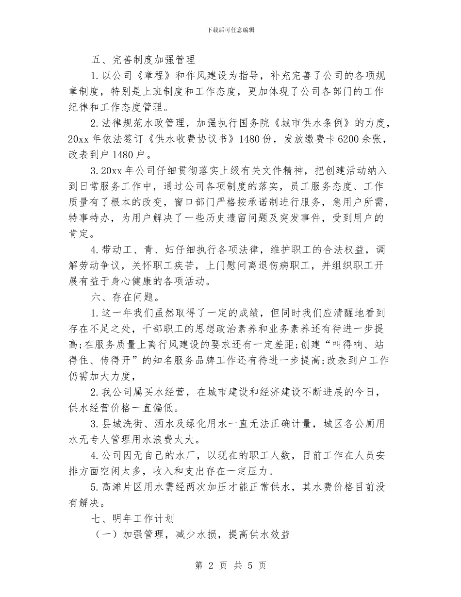 自来水公司个人工作总结开头_第2页