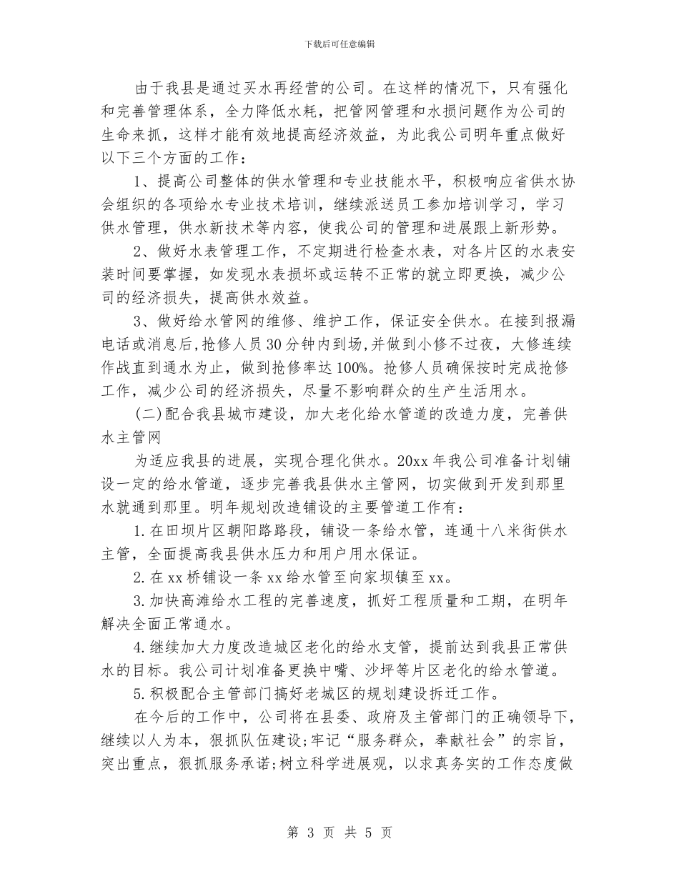 自来水公司个人工作总结开头_第3页