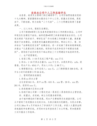 自来水公司个人工作总结开头
