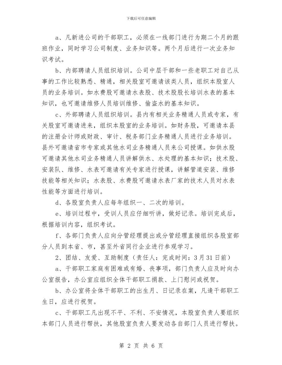 自来水公司企业文化建设工作方案与自来水公司供水拜访活动实施方案汇编_第2页