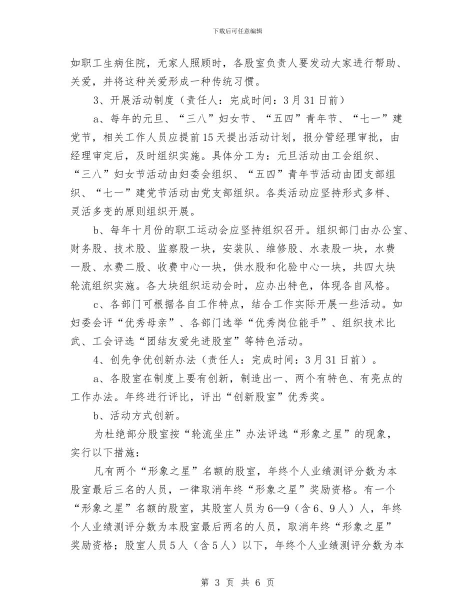 自来水公司企业文化建设工作方案与自来水公司供水拜访活动实施方案汇编_第3页