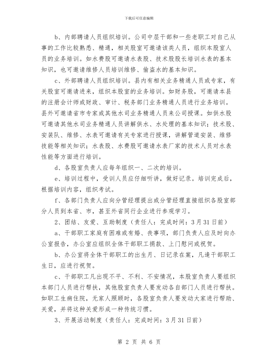 自来水公司企业文化建设工作方案与自来水公司行风建设承诺书汇编_第2页