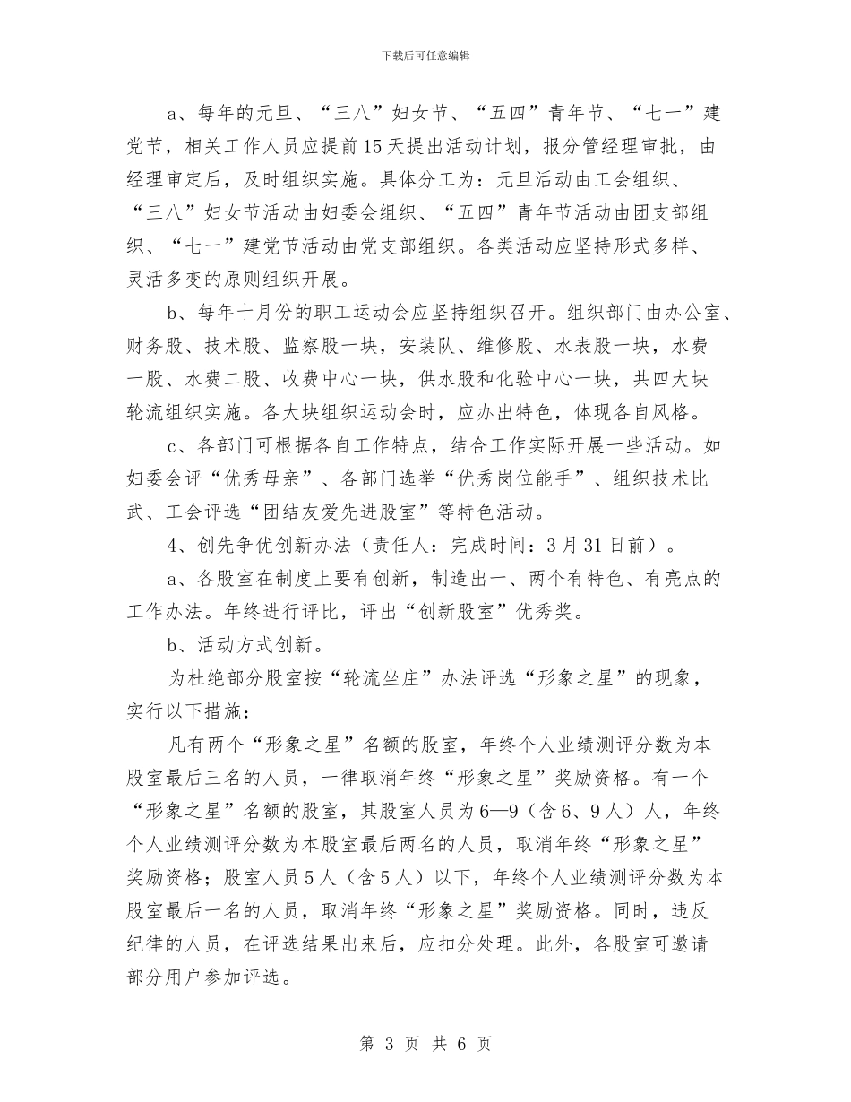 自来水公司企业文化建设工作方案与自来水公司行风建设承诺书汇编_第3页