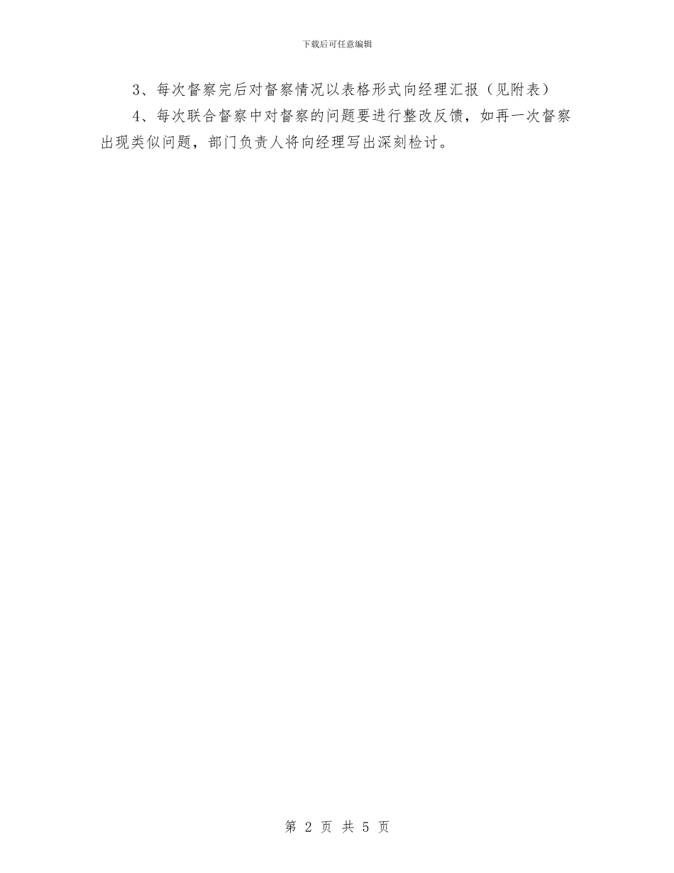 自来水公司内部督察工作方案与自来水公司发展部经理工作计划汇编_第2页