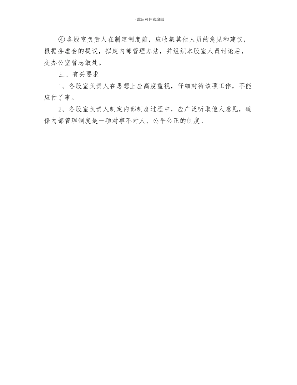 自来水公司安全应急防范预案与自来水公司完善管理制度工作方案汇编_第3页