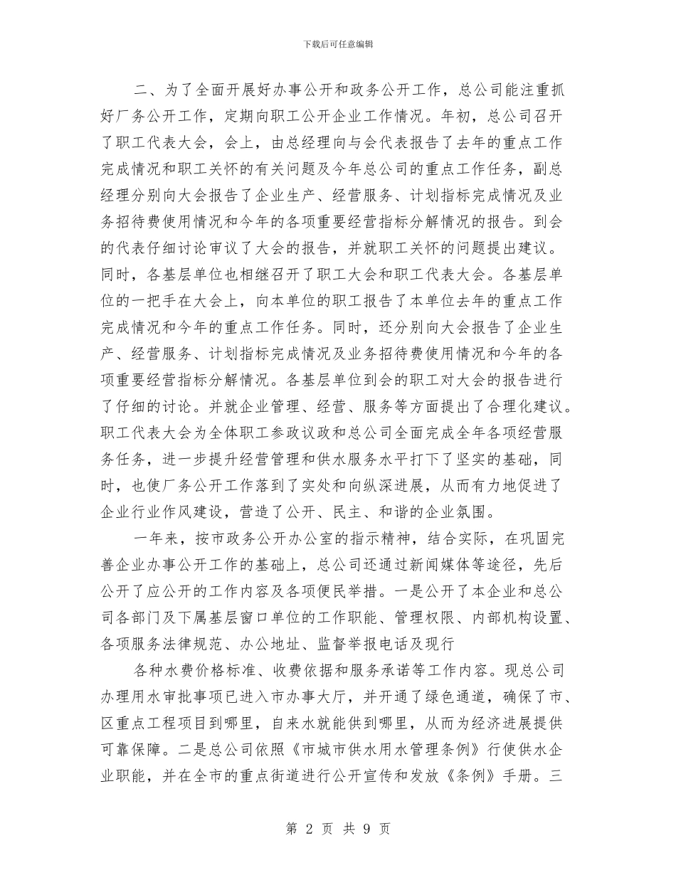自来水公司办公室工作总结与自来水公司员工个人工作总结汇编_第2页
