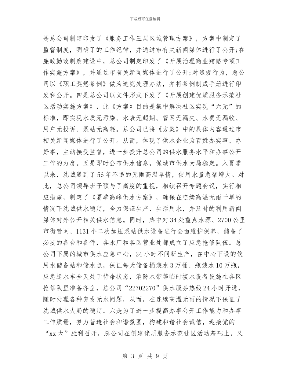 自来水公司办公室工作总结与自来水公司员工个人工作总结汇编_第3页