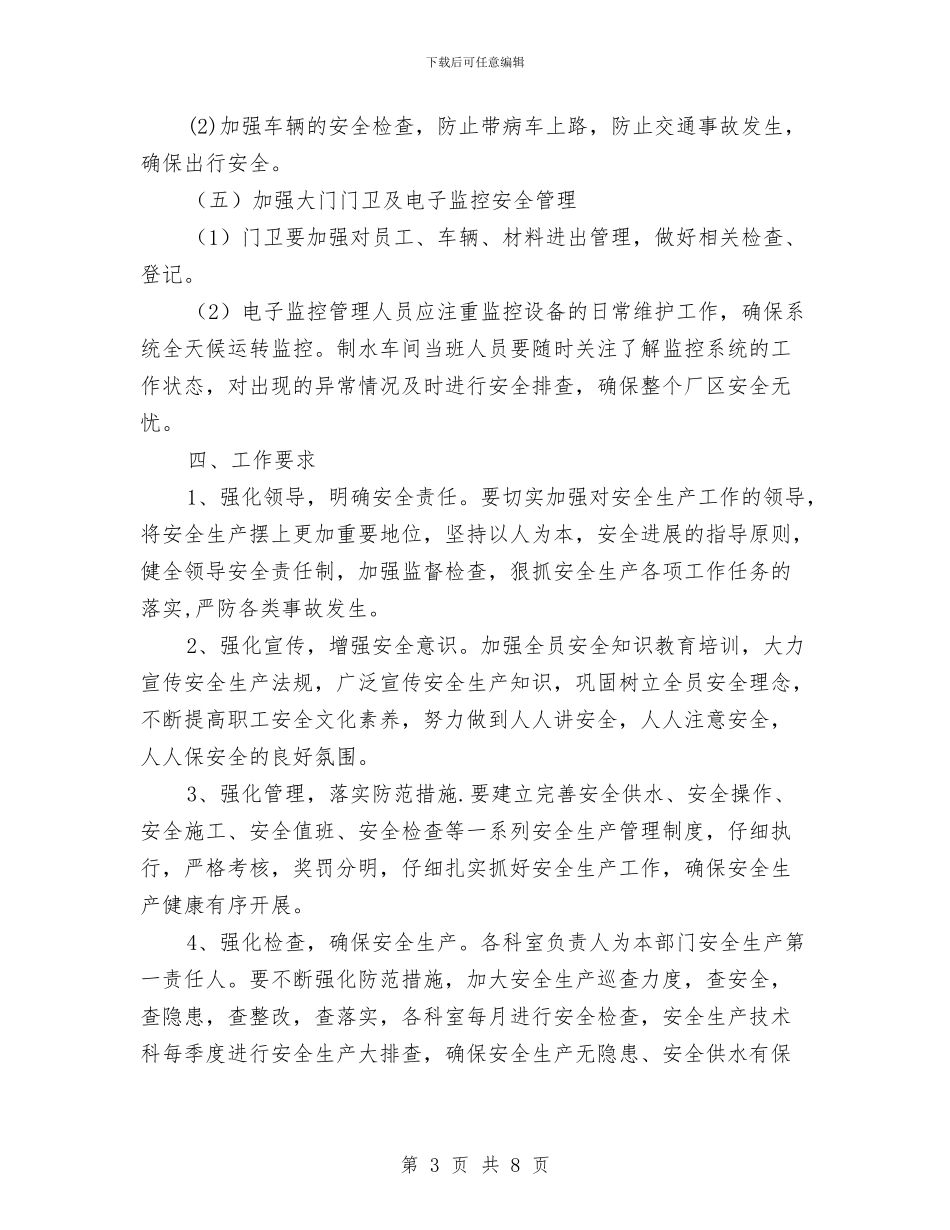 自来水公司安全生产工作要点与自来水公司工会2024年工作总结汇编_第3页