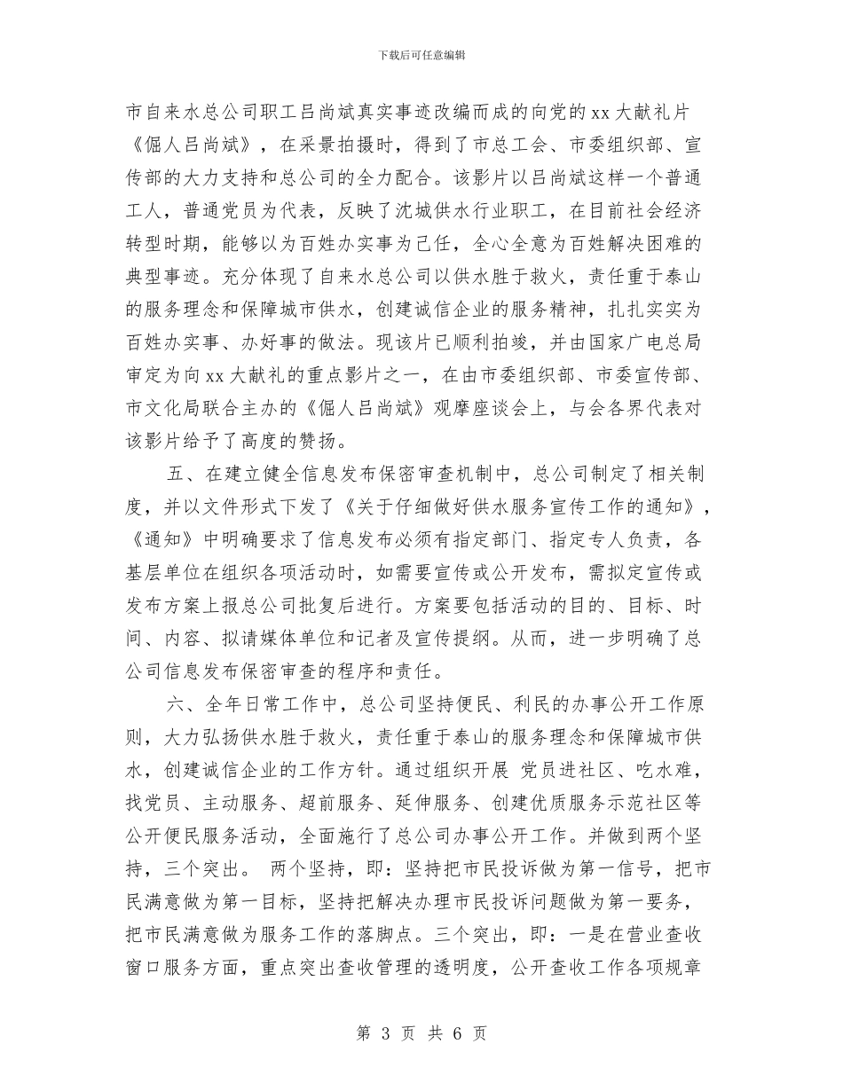 自来水公司办公室工作总结与自来水公司团员大会致辞汇编_第3页