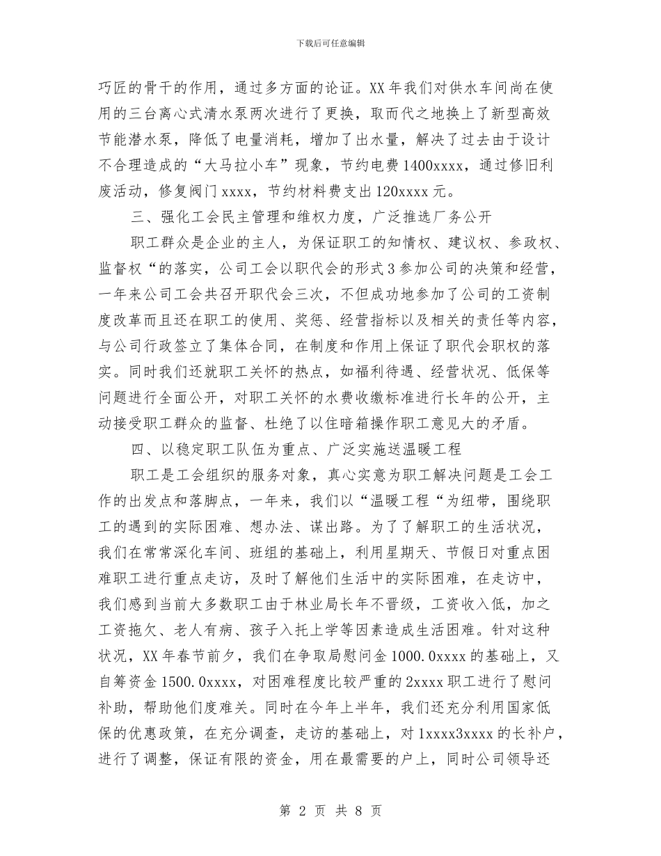 自来水公司工会2024年工作总结与自来水公司工会二XX四年工作总结汇编_第2页