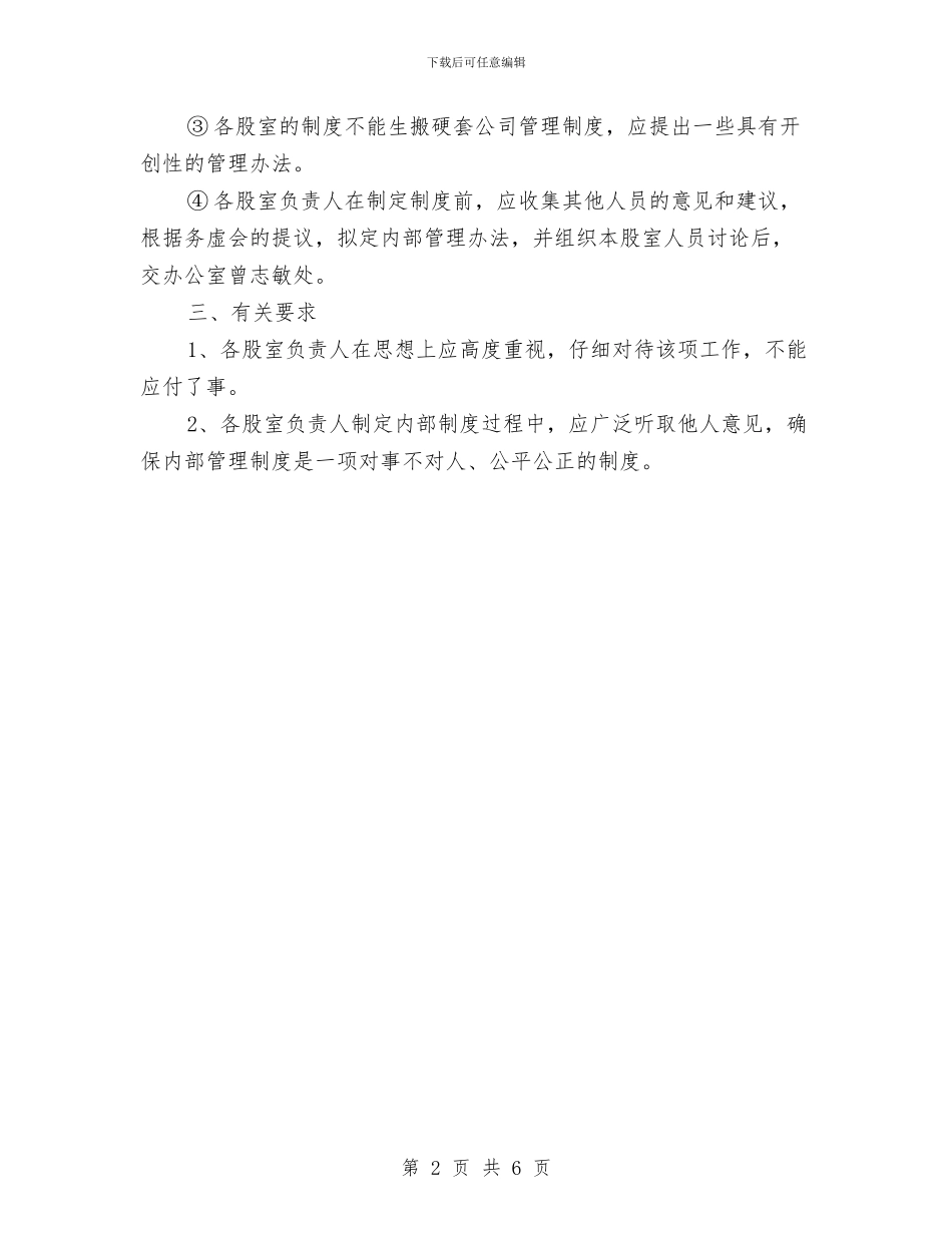 自来水公司完善管理制度工作方案与自来水公司开展优质服务年实施方案汇编_第2页