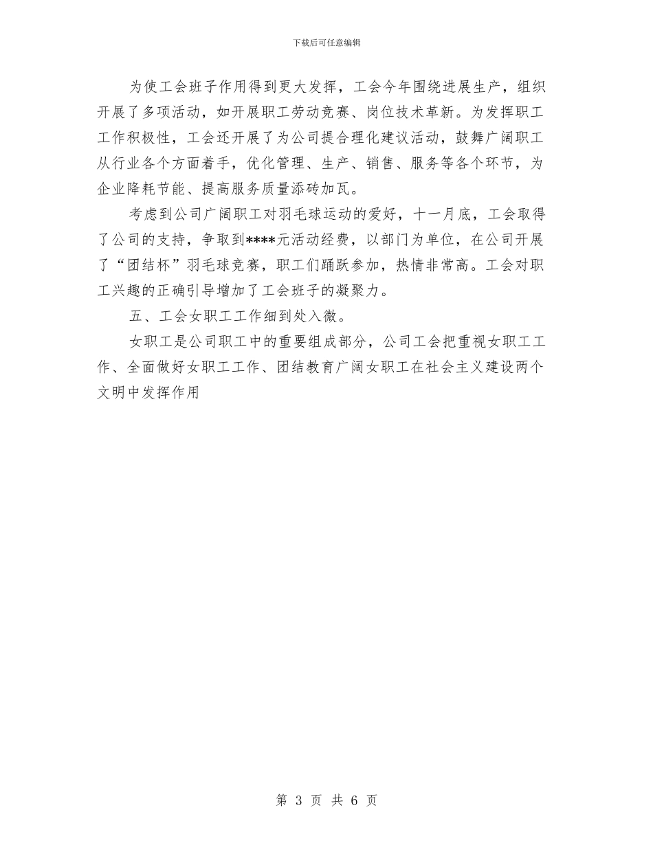 自来水公司工会工作总结与自来水营业处班组安全工作总结汇编_第3页