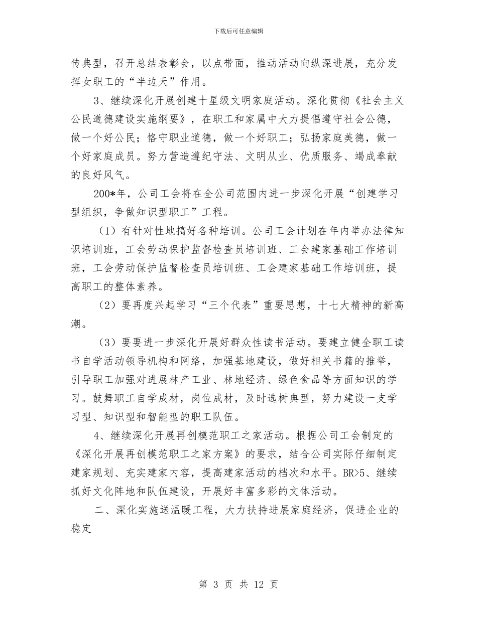 自来水公司工会年度工作计划与自查整改方案3篇汇编_第3页